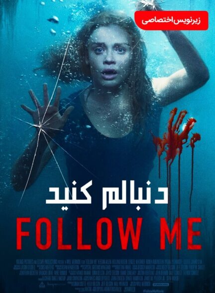 دانلود فیلم دنبالم کنید