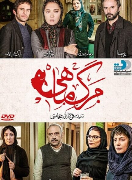 دانلود فیلم مرگ ماهی