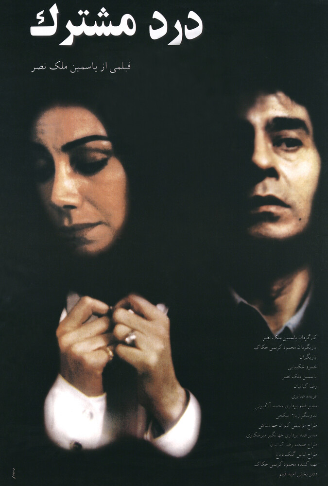دانلود فیلم درد مشترک 1995