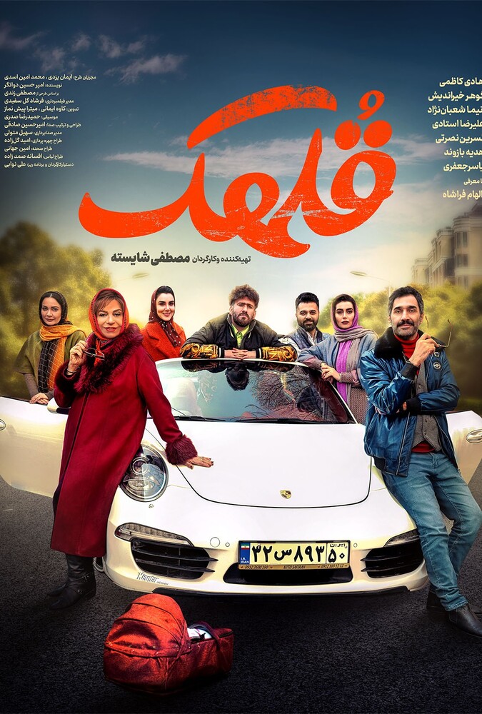 دانلود فیلم قلهک 2024