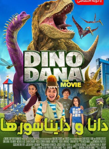 دانلود فیلم دانا و دایناسورها