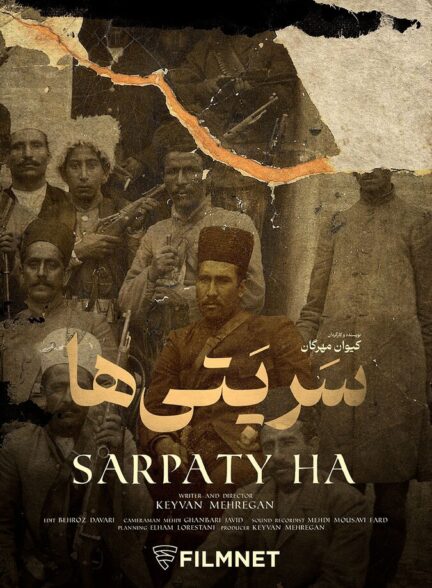 دانلود فیلم سرپتی ها