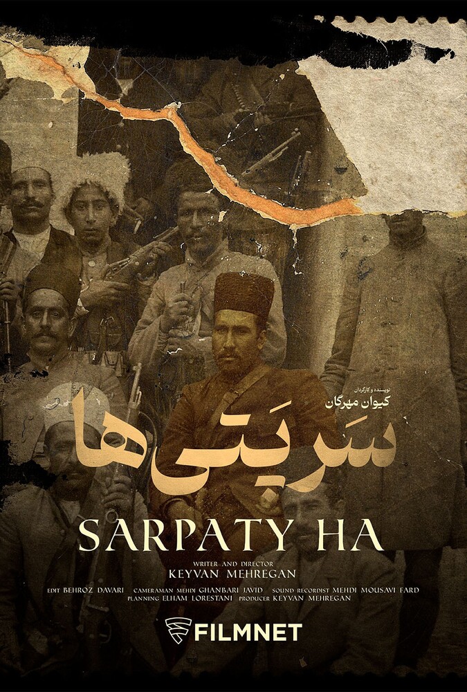 دانلود فیلم سرپتی ها