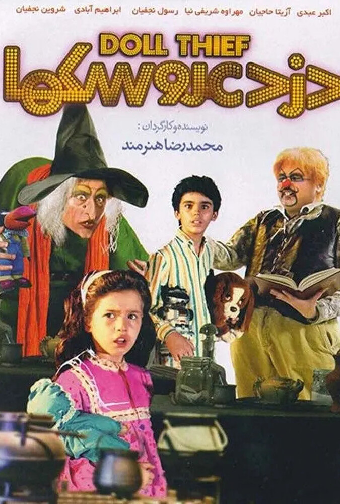 دانلود فیلم دزد عروسک ها 1990