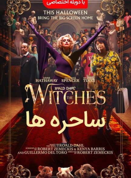 دانلود فیلم ساحره ها