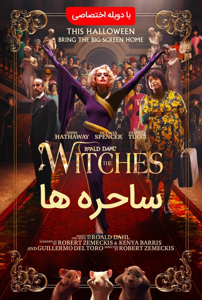 دانلود فیلم ساحره ها