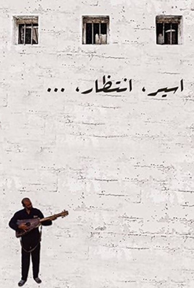 دانلود فیلم اسیر انتظار