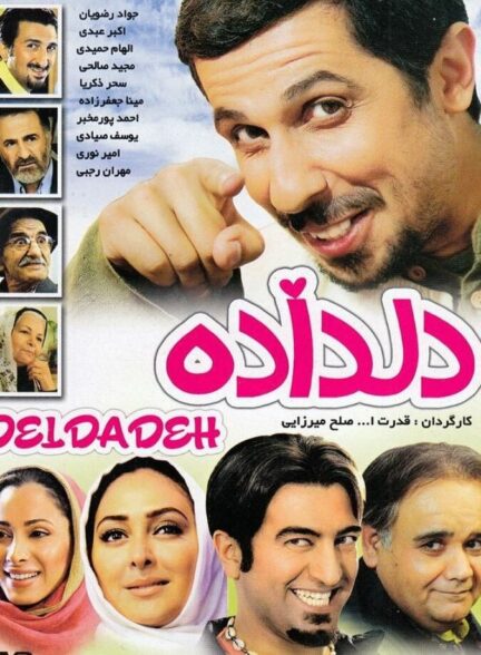 دانلود فیلم دل داده