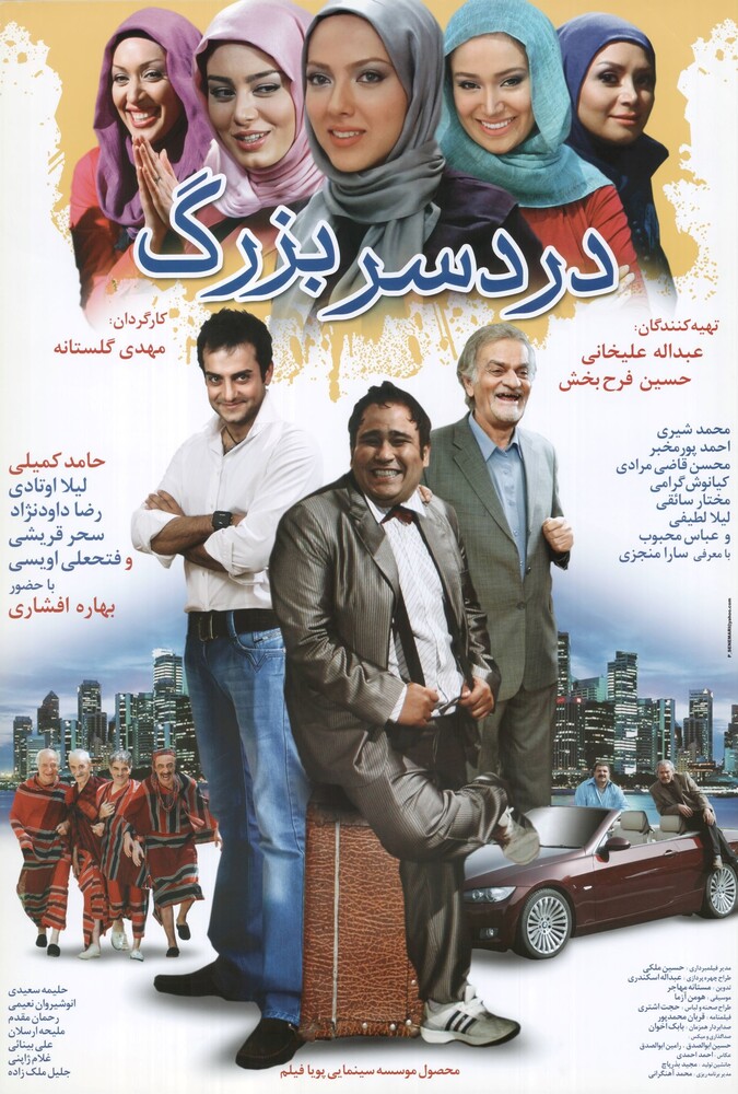 دانلود فیلم دردسر بزرگ 2010