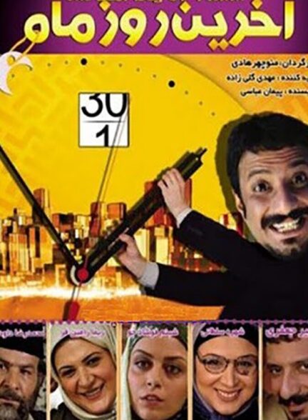 دانلود فیلم آخرین روز ماه