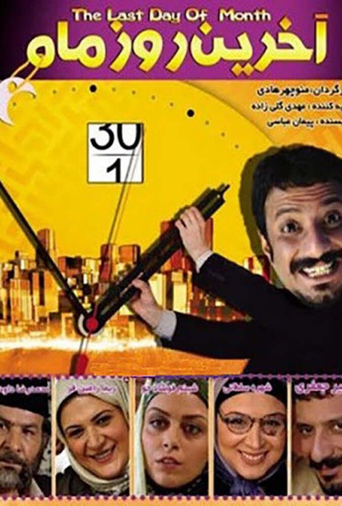 دانلود فیلم آخرین روز ماه 2010