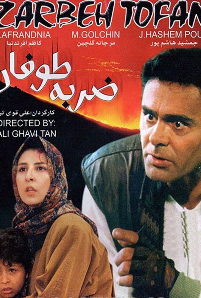 دانلود فیلم ضربهٔ طوفان