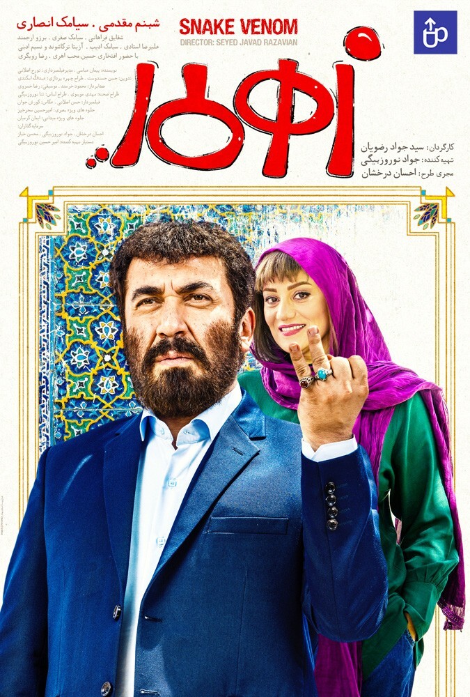 دانلود فیلم زهرمار