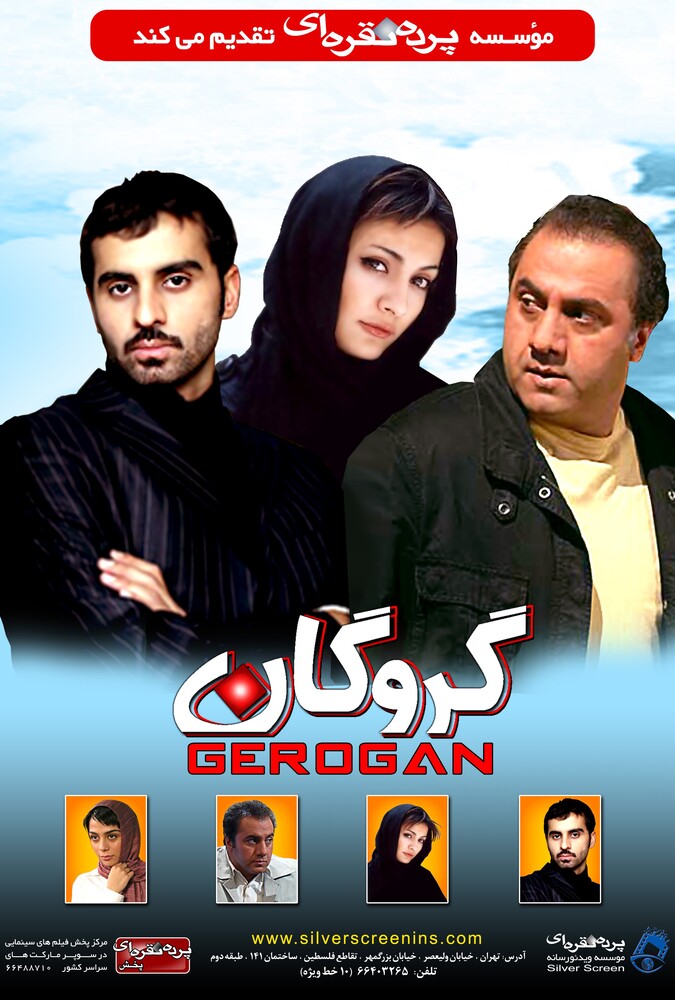 دانلود فیلم گروگان 2014