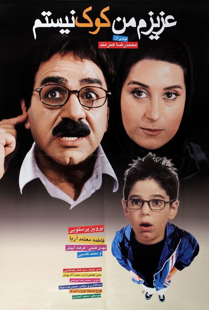 دانلود فیلم عزیزم من کوک نیستم