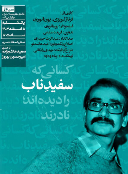 دانلود فیلم سفید ناب