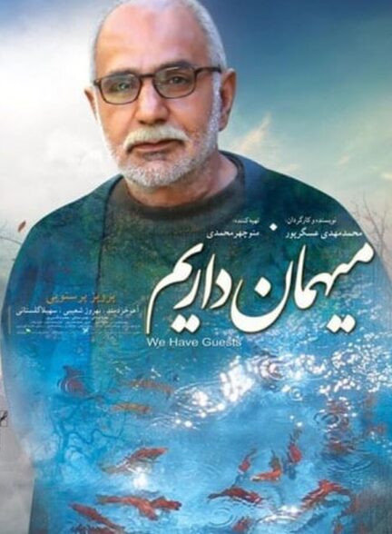 دانلود فیلم میهمان داریم