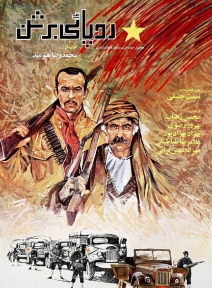دانلود فیلم ردپایی بر شن