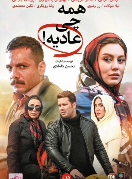 دانلود فیلم همه چی عادیه