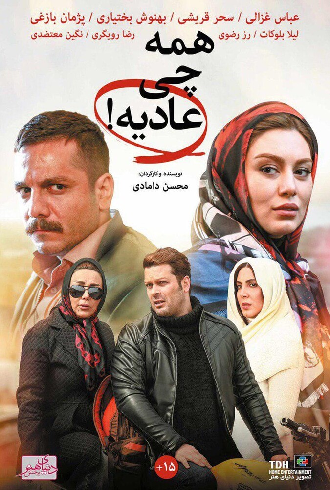دانلود فیلم همه چی عادیه 2018