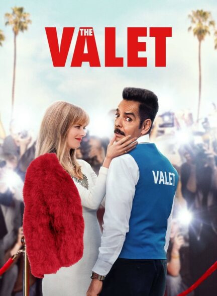 دانلود فیلم پیشخدمت پارکینگ