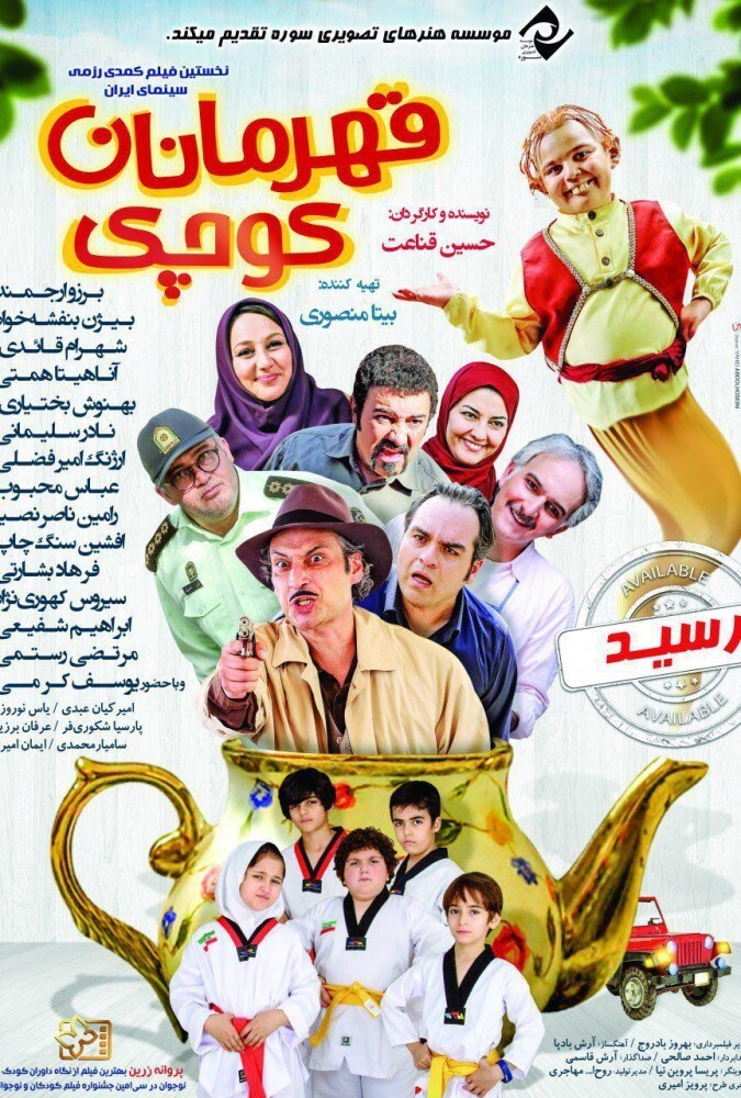دانلود فیلم قهرمانان کوچک