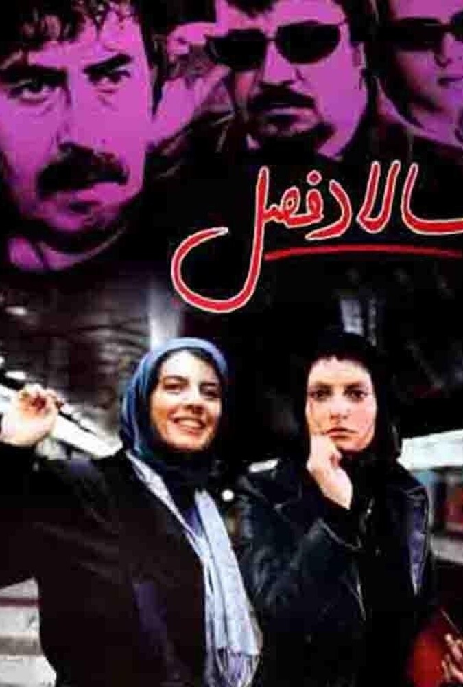 دانلود فیلم سالاد فصل