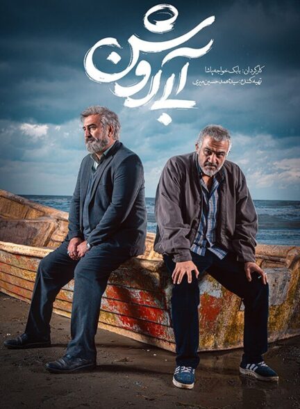 دانلود فیلم آبی روشن