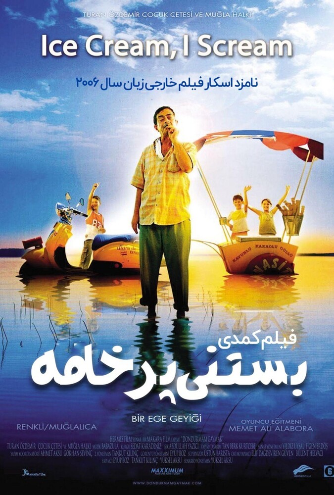 دانلود فیلم بستنی پرخامه