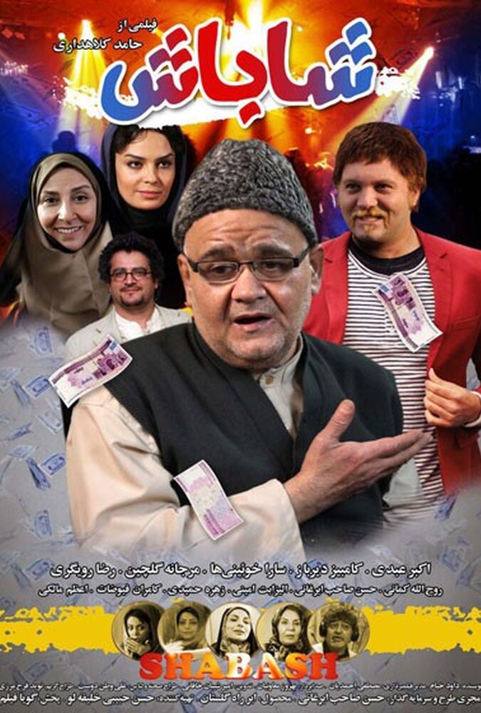 دانلود فیلم شاباش