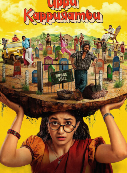 دانلود فیلم نمک و کافور