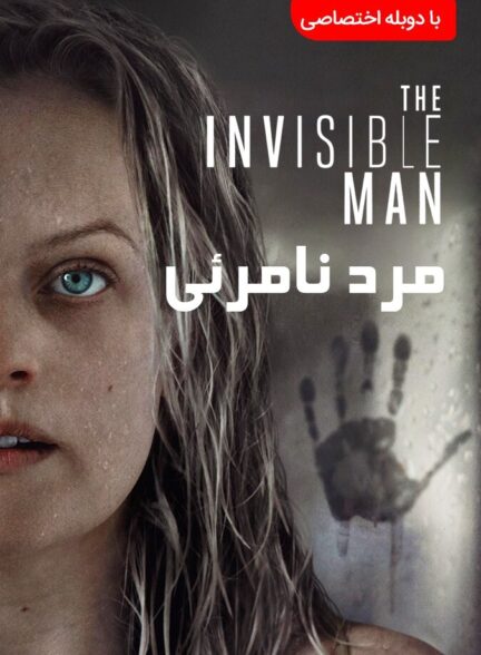 دانلود فیلم مرد نامرئی