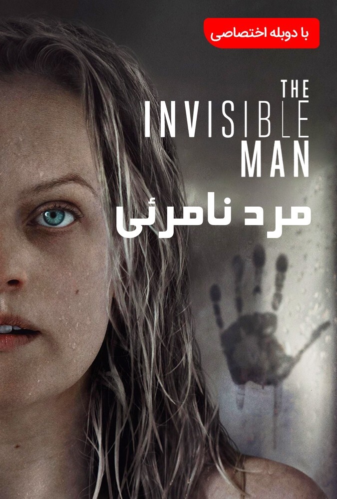 دانلود فیلم مرد نامرئی