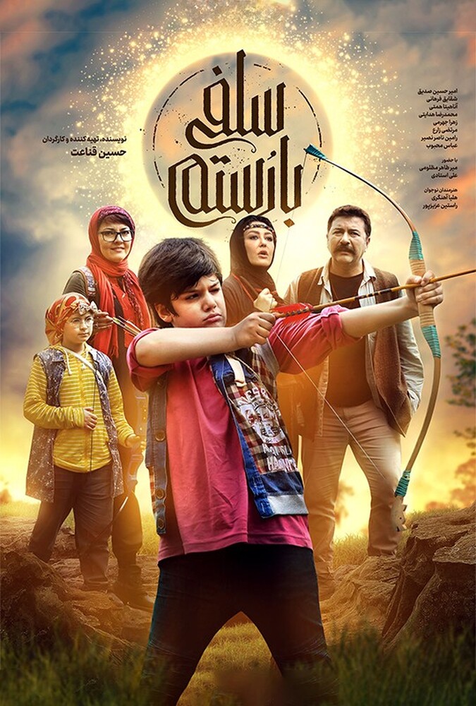 دانلود فیلم سلفی با رستم 2019