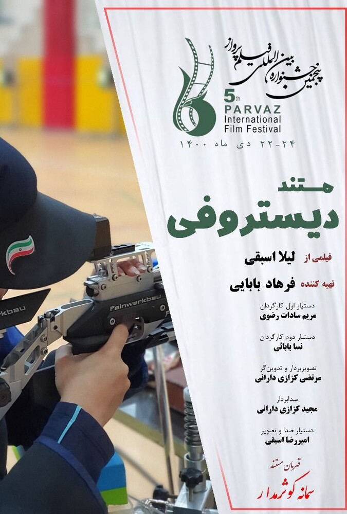دانلود فیلم دیستروفی 2021