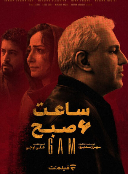 دانلود فیلم ساعت ۶ صبح
