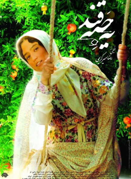 دانلود فیلم یه حبه قند