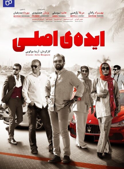دانلود فیلم ایده اصلی