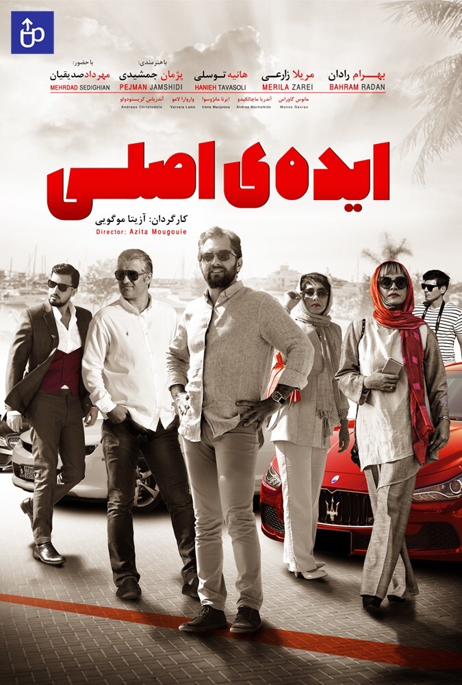 دانلود فیلم ایده اصلی