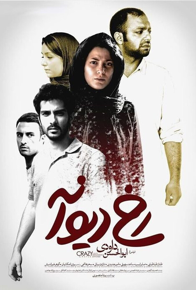 دانلود فیلم رخ دیوانه 2015