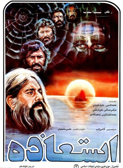 دانلود فیلم استعاذه
