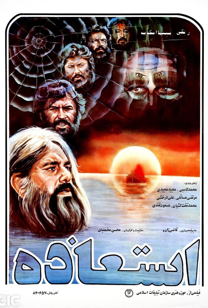 دانلود فیلم استعاذه