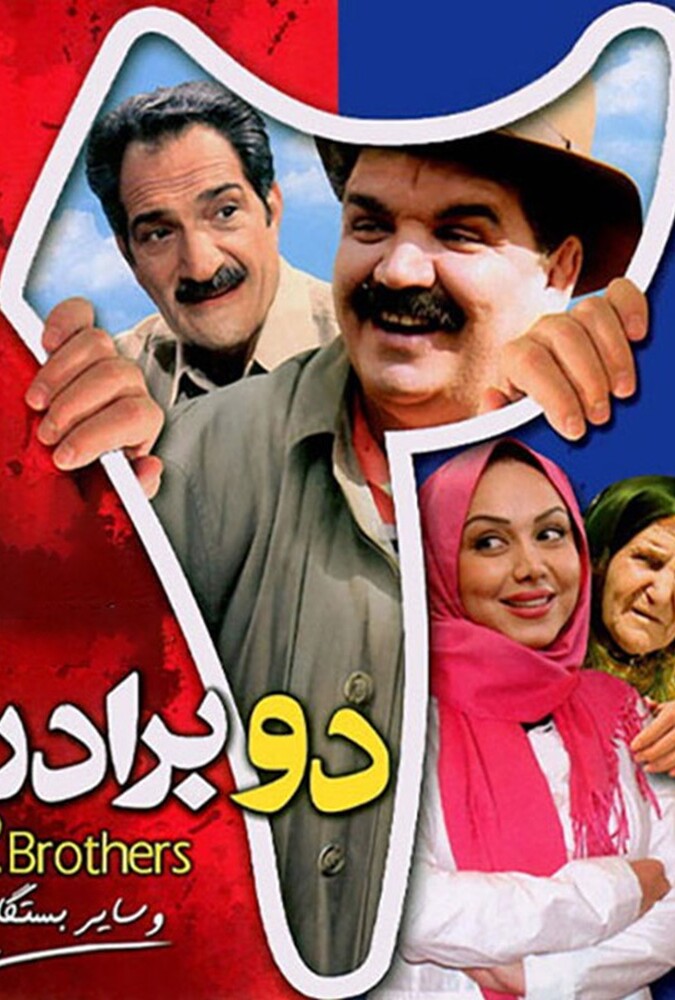 دانلود فیلم دو برادر 2010