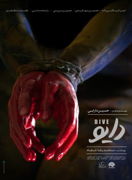دانلود فیلم دایو
