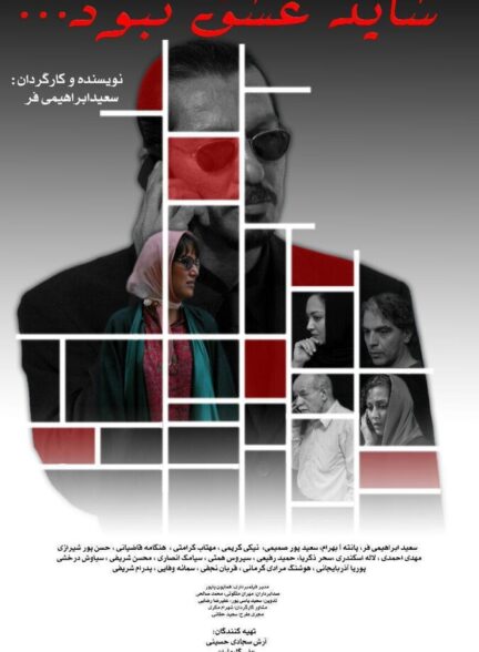 دانلود فیلم شاید عشق نبود