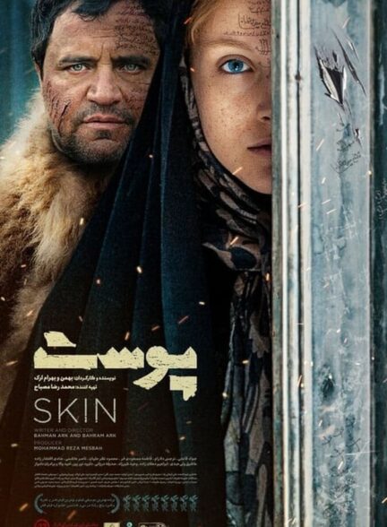 دانلود فیلم پوست