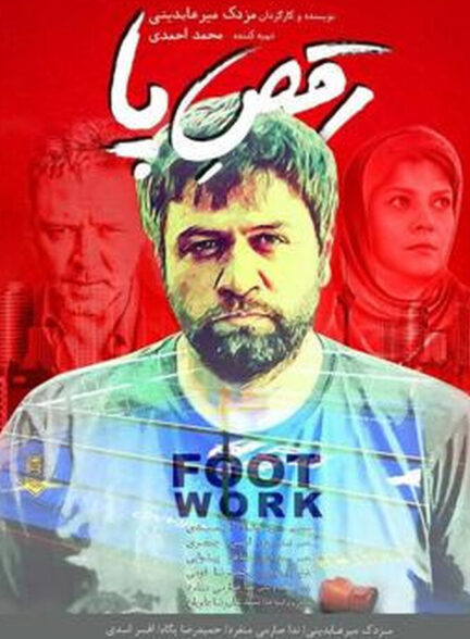 دانلود فیلم رقص پا