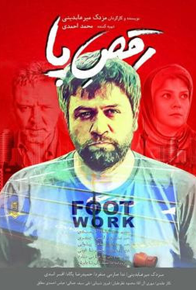 دانلود فیلم رقص پا 2017