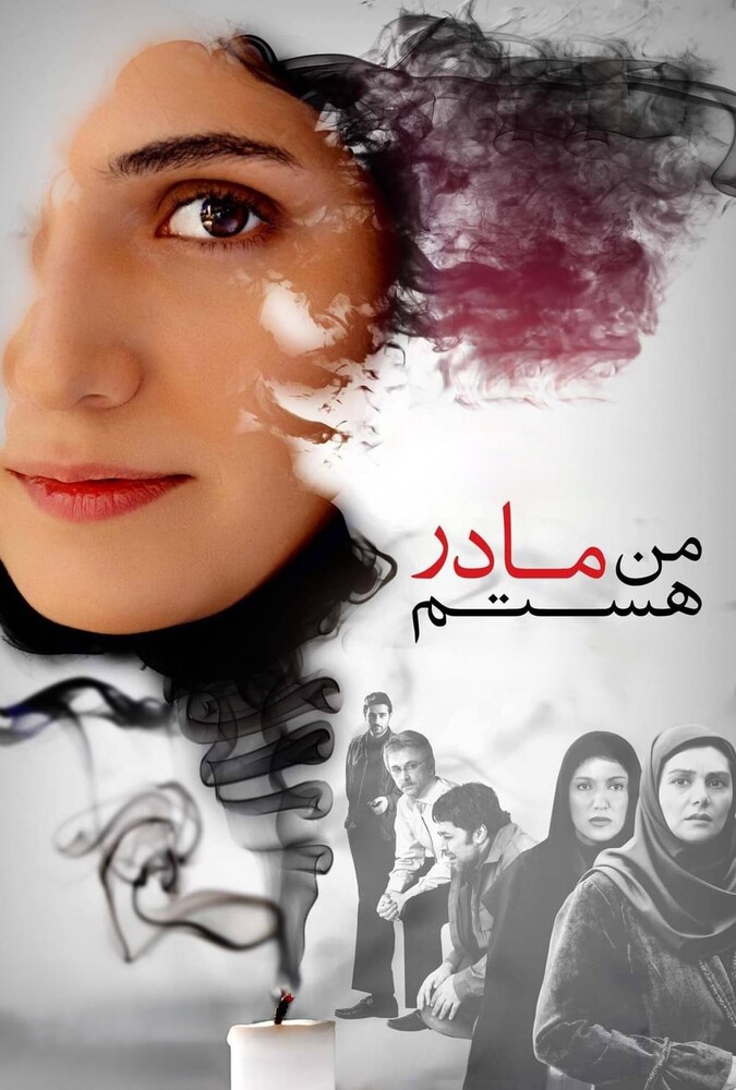 دانلود فیلم من مادر هستم