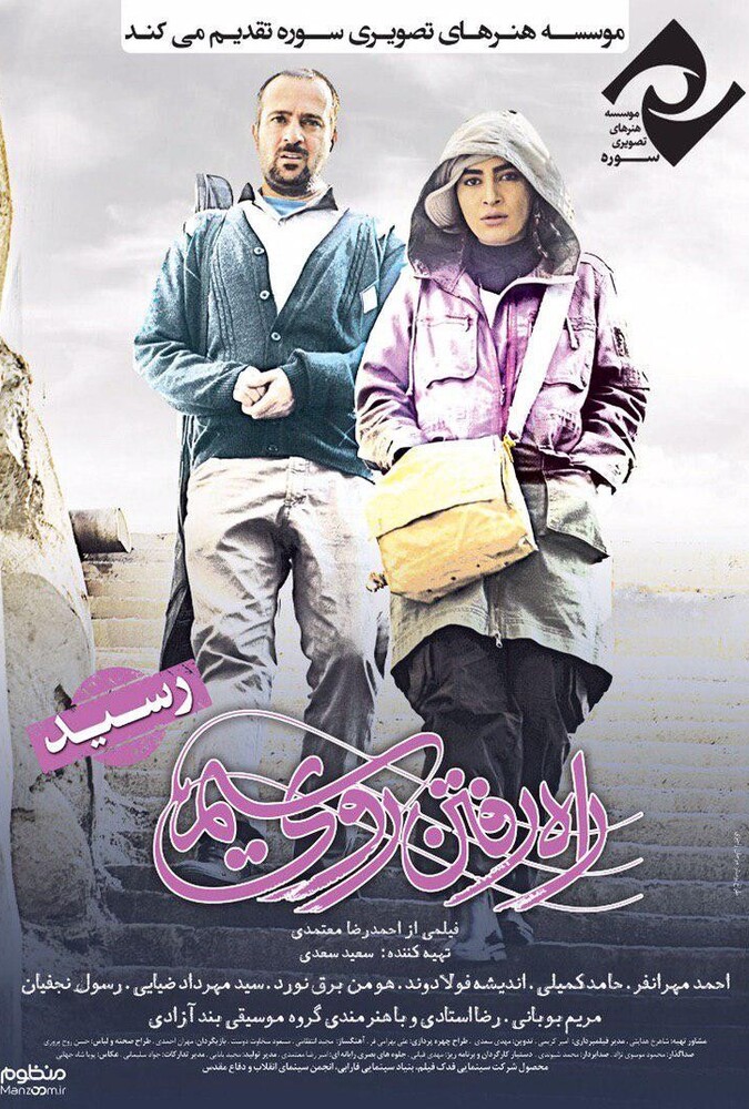 دانلود فیلم راه رفتن روی سیم